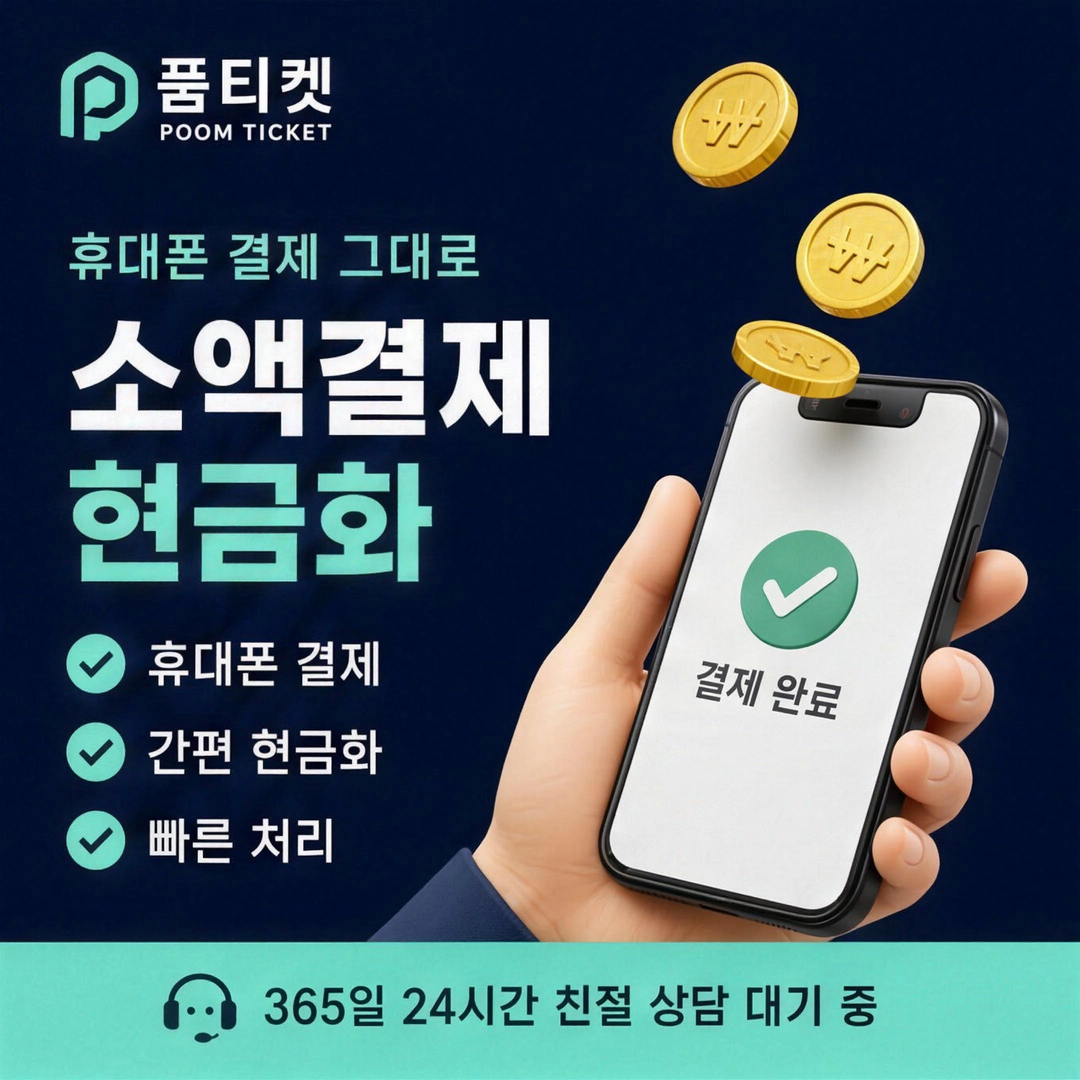 SK 소액결제 현금화 첫 이용 점검 항목 카드 이미지