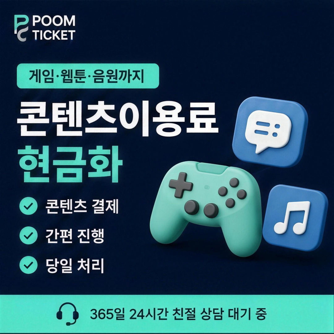 SK 소액결제 현금화 한도와 수수료 점검 항목 카드 이미지