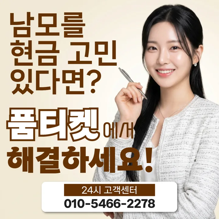 SK 소액결제 현금화 준비 목록 점검 항목 썸네일