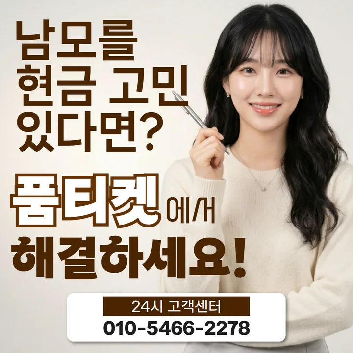 SK 소액결제 현금화 상담 창구 점검 항목 썸네일