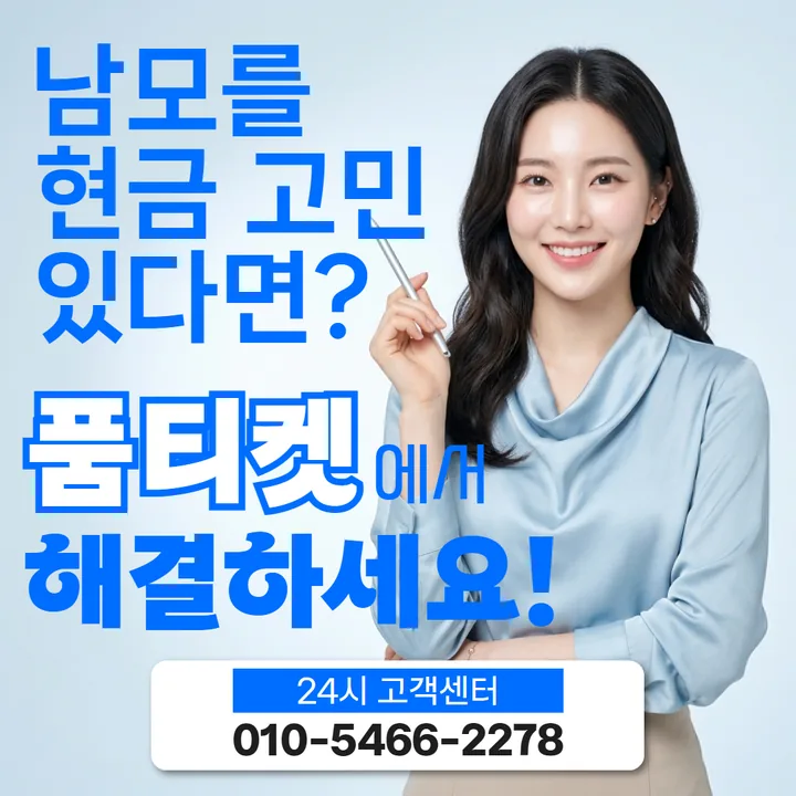 SK 소액결제 현금화 처리 시간 대표 이미지